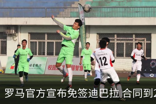 罗马官方宣布免签迪巴拉 合同到2025年